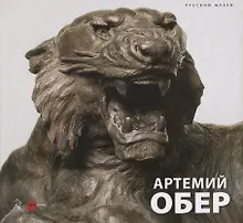Купить Артемий Обер (Карпова) (ПИ) — Фото №1