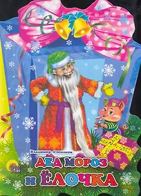 Купить ФОНАРИК. ДЕД МОРОЗ И ЕЛОЧКА — Фото №1