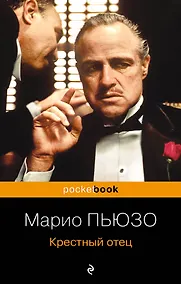 Купить Крестный отец — Фото №1