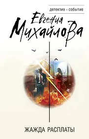 Купить Жажда расплаты — Фото №1