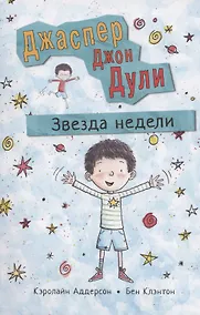 Купить Джаспер Джон Дули: Звезда недели — Фото №1