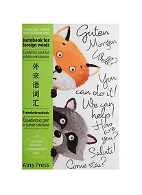Купить Тетрадь для записи иностранных слов Айрис, "Зверята", А6, 32 листа — Фото №1