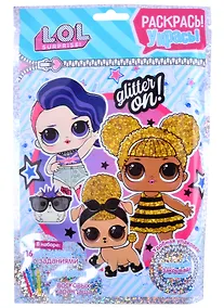 Купить Раскраска с заданиями L.O.L. Раскрась, укрась "Glitter on" 12*17 см. LN0027 — Фото №1