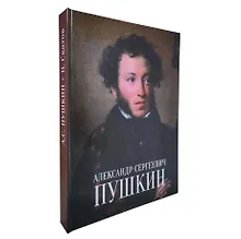Купить Александр Сергеевич Пушкин = Alexandr S. Pushkin — Фото №1