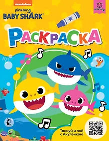 Купить Baby Shark. Раскраска (желтая) — Фото №1