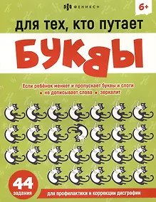 Купить Для тех, кто путает буквы — Фото №1