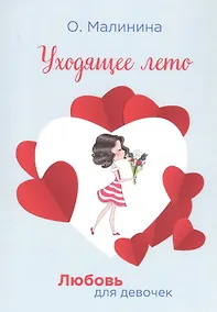 Купить Уходящее лето — Фото №1