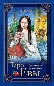 Купить Таро Евы (79 карт и руководство для гадания) — Фото №1