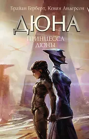 Купить Принцесса Дюны — Фото