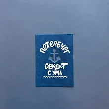 Купить Открытка, одинарная, Петербург сводит с ума (вырубная) , 1068567 — Фото №1