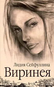 Купить Виринея — Фото №1