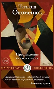 Купить Преступление без наказания — Фото №1