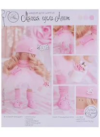 Купить Набор для шитья Интерьерная кукла Энни набор для шитья 18*22*3,6см  2278764 — Фото №1