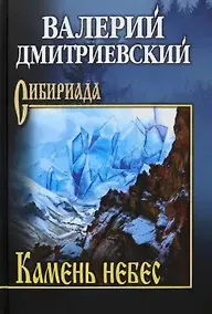 Купить Камень небес — Фото №1