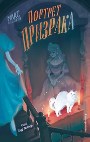 Купить Портрет призрака — Фото №1