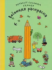 Купить Весенняя раскраска — Фото №1