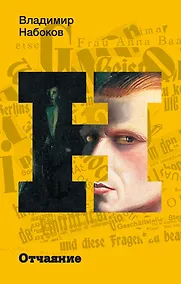 Купить Отчаяние — Фото №1