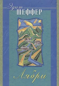 Купить Лябри — Фото №1