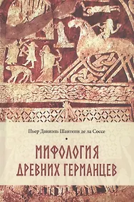 Купить Мифология древних германцев — Фото №1