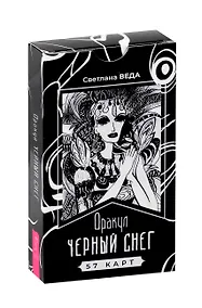 Купить Оракул Черный снег (57 карт) (6386) — Фото №1