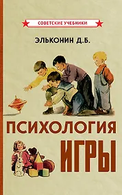 Купить Психология игры — Фото №1