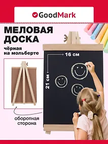 Купить Доска меловая 21*16см, черная, в инд.уп. — Фото №1