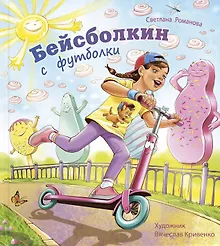 Купить Бейсболкин с футболки — Фото №1