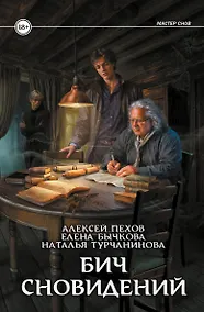 Купить Бич сновидений — Фото №1