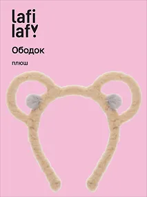 Купить Ободок Ушки Мишка (коричневый) (плюш) (12-03677-OB2) (Lafilaf) — Фото №1