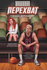 Купить Перехват — Фото №1