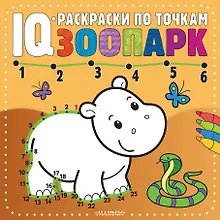 Купить Зоопарк — Фото №1