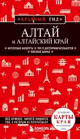 Купить Алтай и Алтайский край — Фото №1