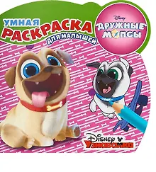 Купить Дружные мопсы. РУМ № 1804. Умная раскраска для малышей — Фото №1