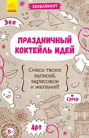 Купить Праздничный коктейль идей — Фото №1