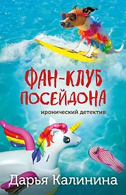 Купить Фан-клуб Посейдона — Фото №1