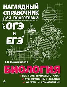 Купить Биология — Фото №1