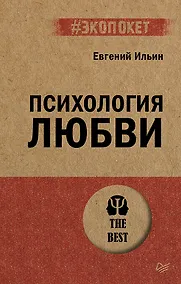 Купить Психология любви — Фото №1