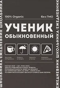 Купить Дневник школьный Феникс+, "Фразы с характером" — Фото №1