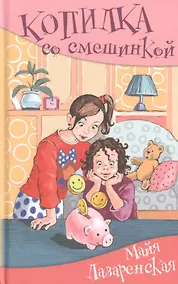 Купить Копилка со смешинкой — Фото №1