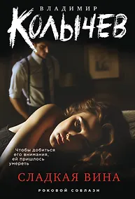 Купить Сладкая вина — Фото №1