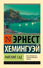 Купить Райский сад — Фото №1
