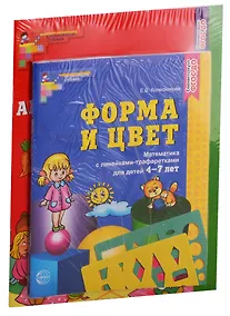 Купить Рабочие тетради по математике. Для детей 4-7 лет (комплект из 4 книг) — Фото №1