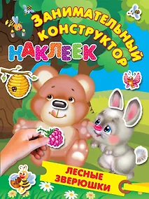 Купить Лесные зверюшки — Фото №1