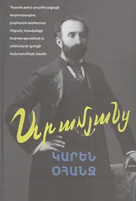Купить Арамянц (на армянском языке) — Фото №1