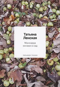 Купить Мансарда окнами в сад — Фото №1