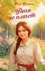 Купить Удача не плачет — Фото №1