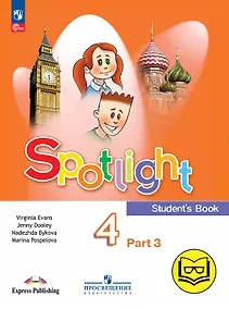 Купить Spotlight. Английский язык. 4 класс. Учебное пособие. В четырех частях. Часть 3 (версия для слабовидящих). ФГОС 2021 — Фото №1