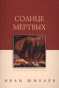 Купить Солнце мертвых. 7-е издание — Фото №1
