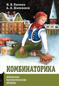 Купить Комбинаторика — Фото №1