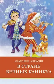 Купить В стране вечных каникул — Фото №1